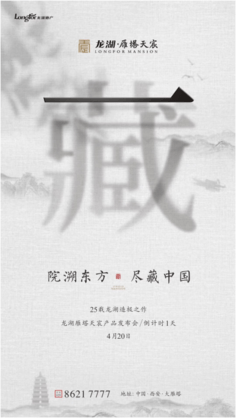 地产项目【龙湖】景粼天著