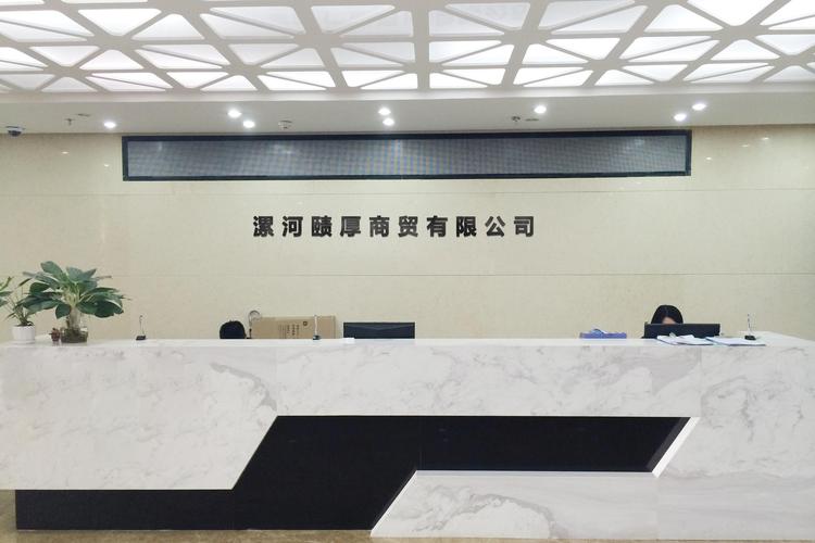 漯河赜厚商贸