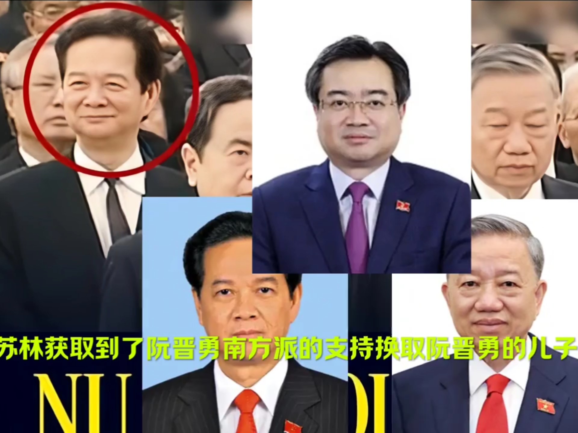 越南一把手苏林与阮晋勇间达成的妥协交易是什么?